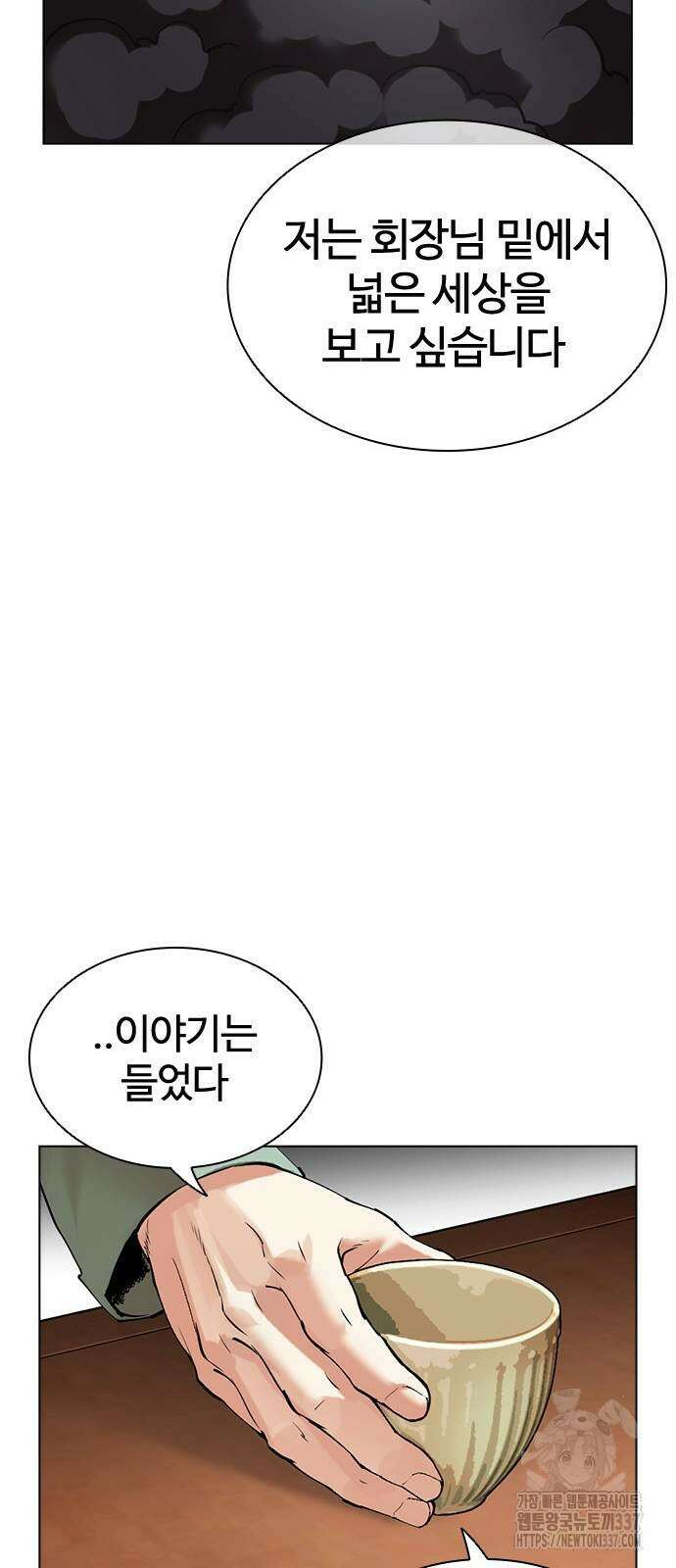 외모지상주의 502화 24