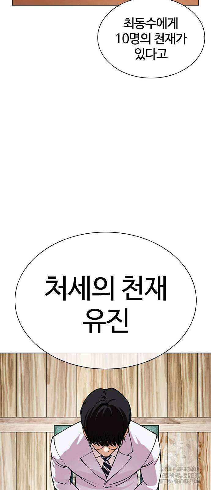 외모지상주의 502화 25