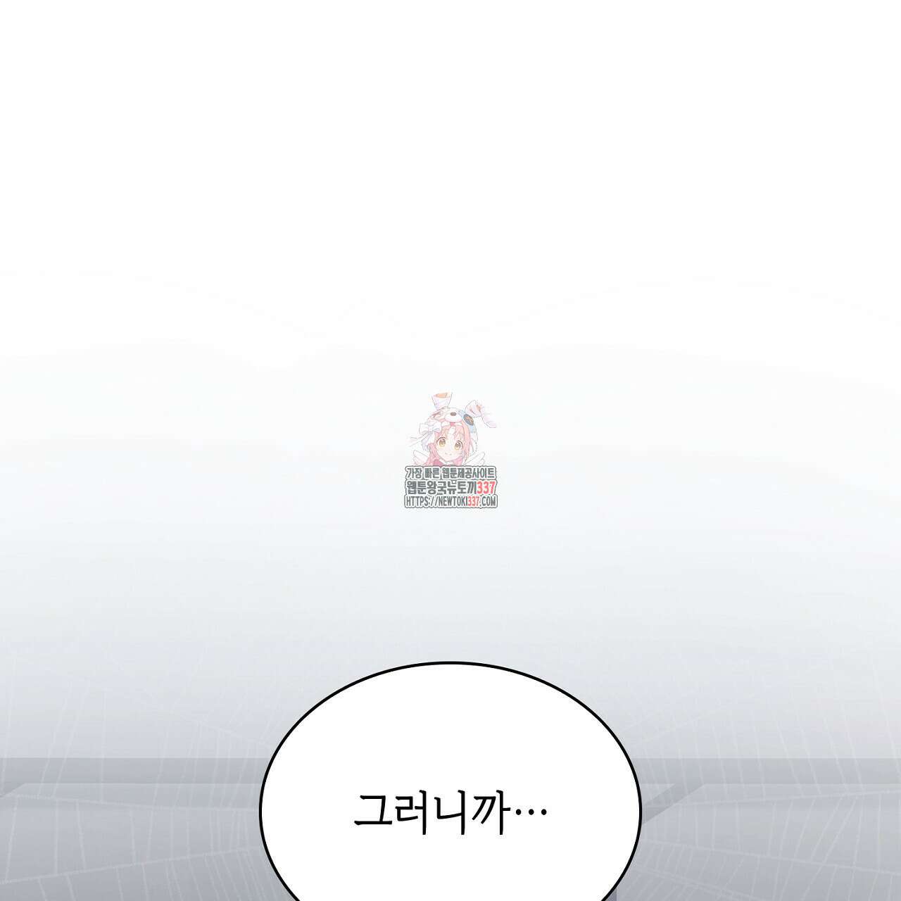 심장을 꿰뚫은 독니 31화 1
