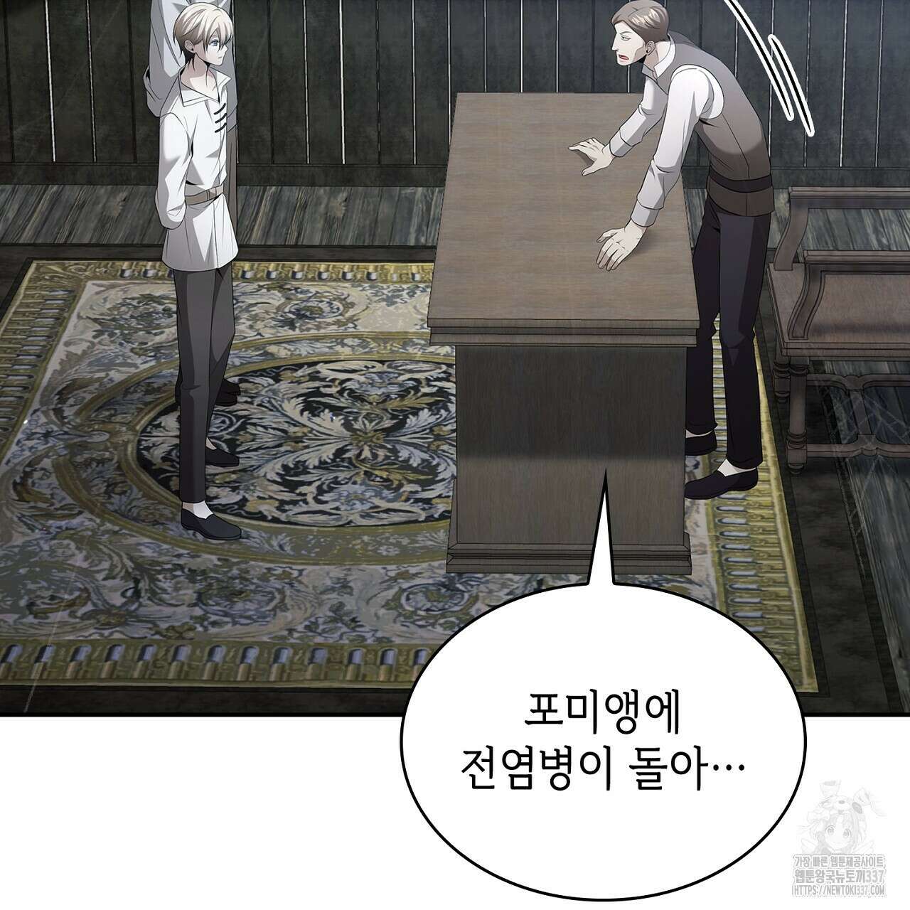 심장을 꿰뚫은 독니 31화 3
