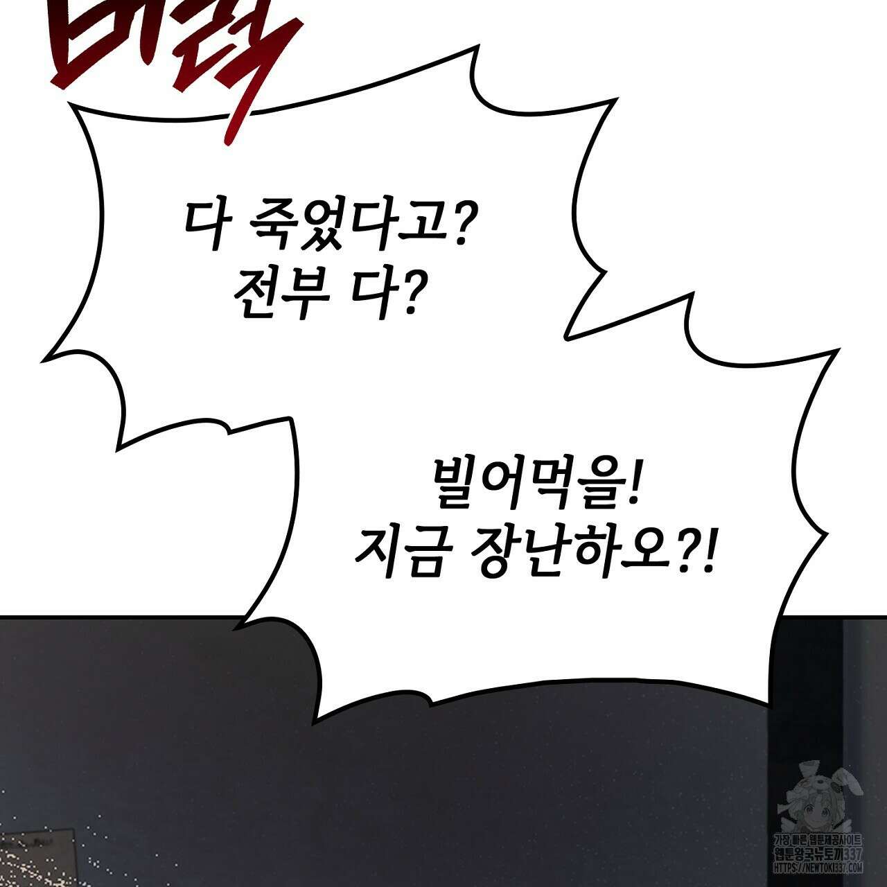 심장을 꿰뚫은 독니 31화 5