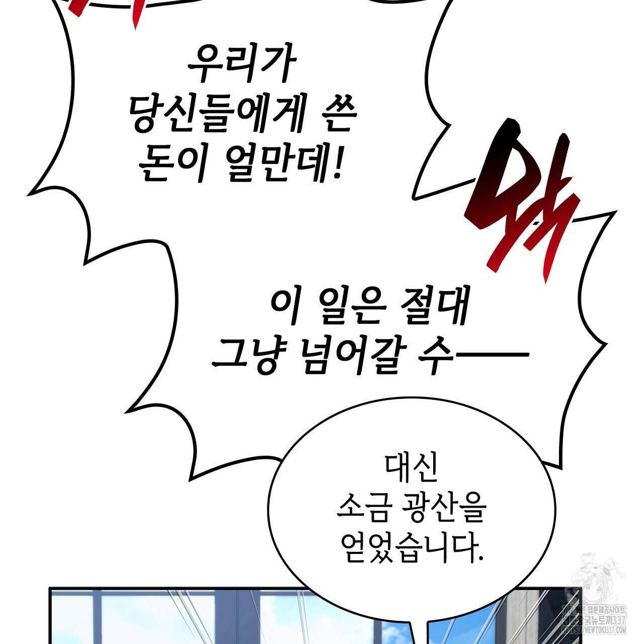 심장을 꿰뚫은 독니 31화 9