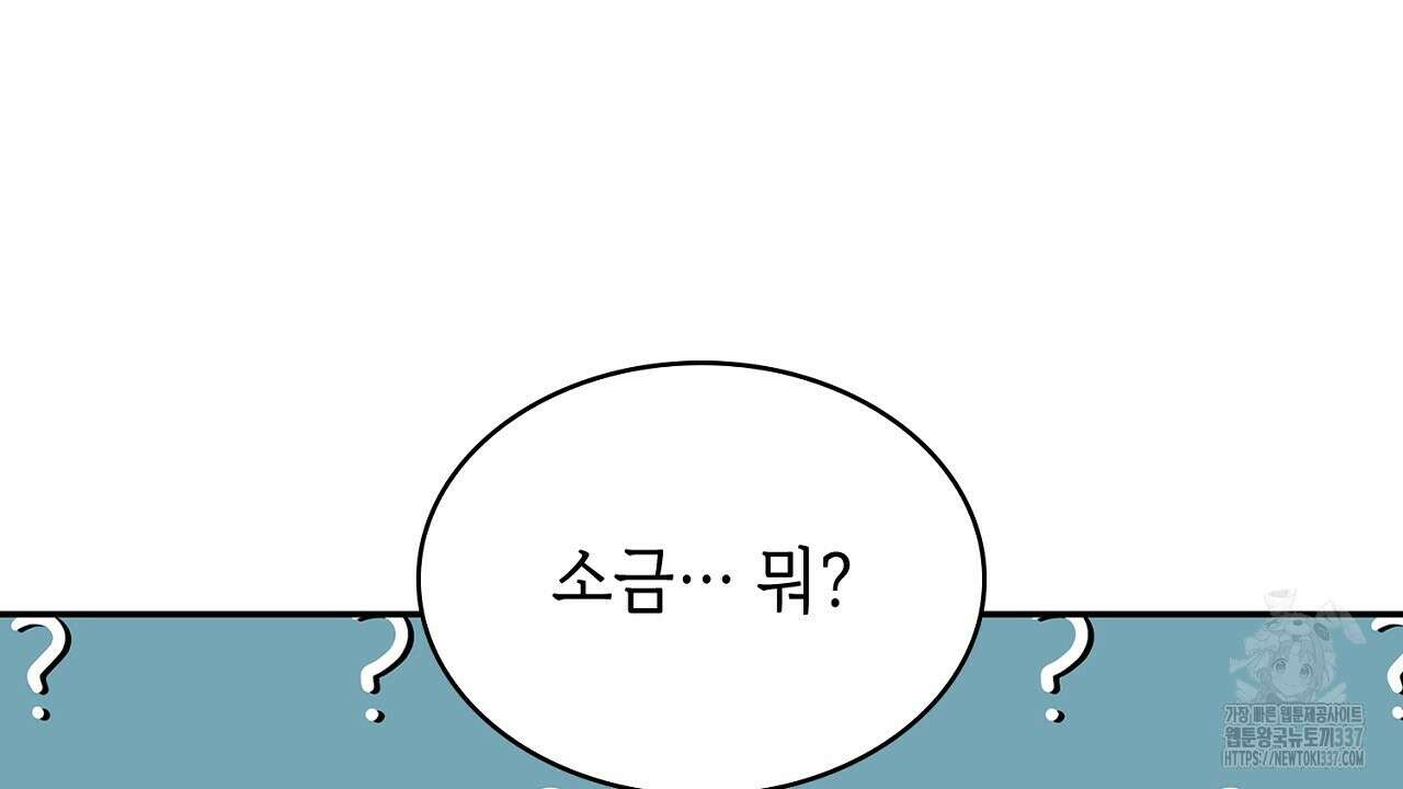 심장을 꿰뚫은 독니 31화 12