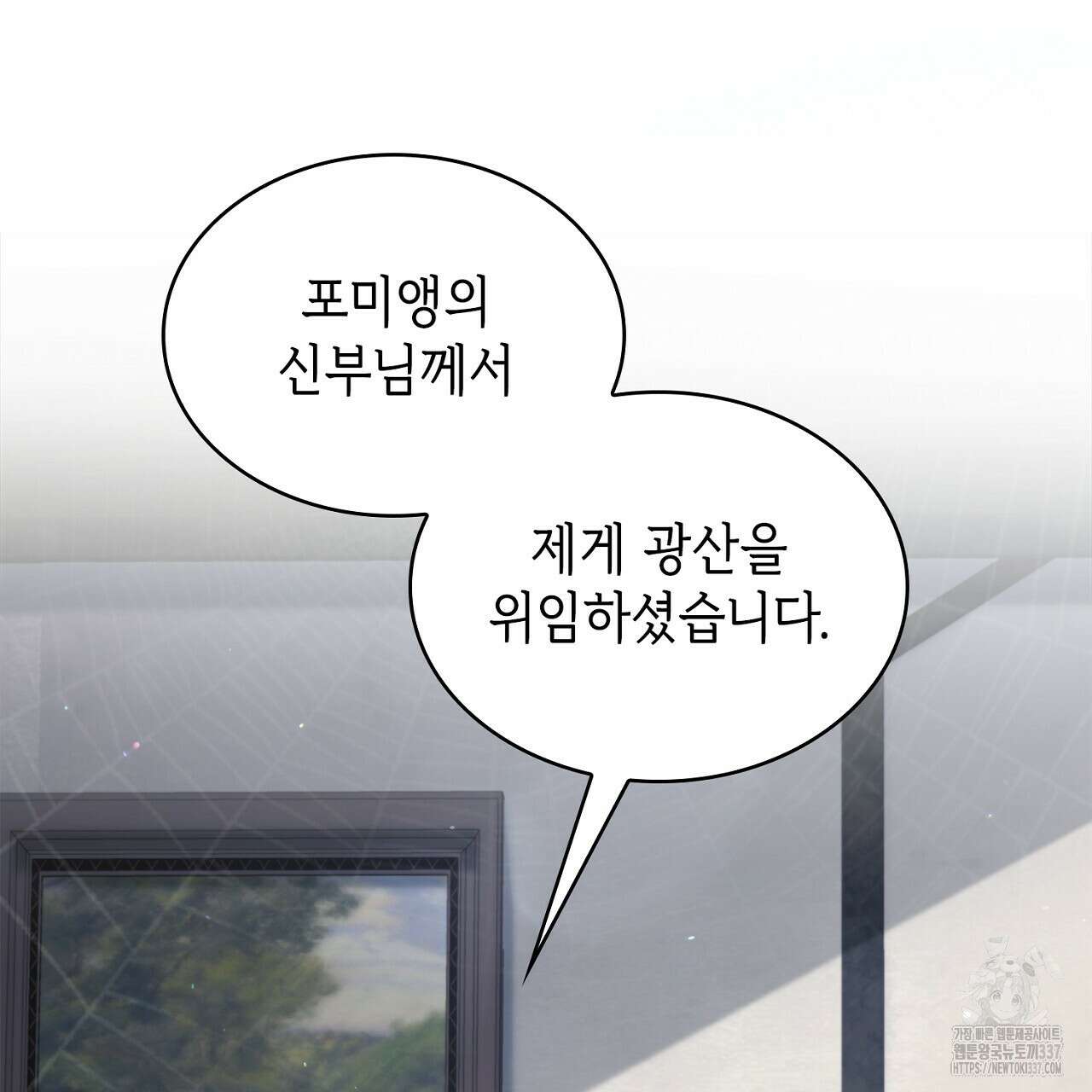 심장을 꿰뚫은 독니 31화 15