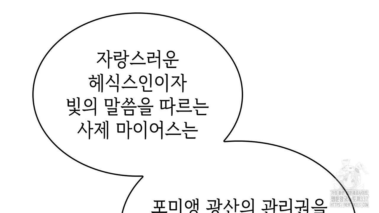 심장을 꿰뚫은 독니 31화 18