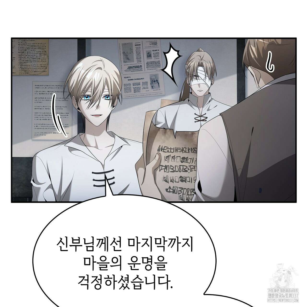 심장을 꿰뚫은 독니 31화 21