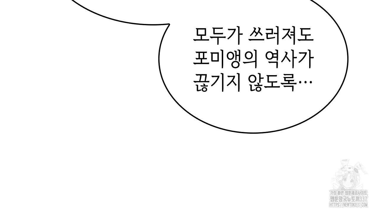 심장을 꿰뚫은 독니 31화 22