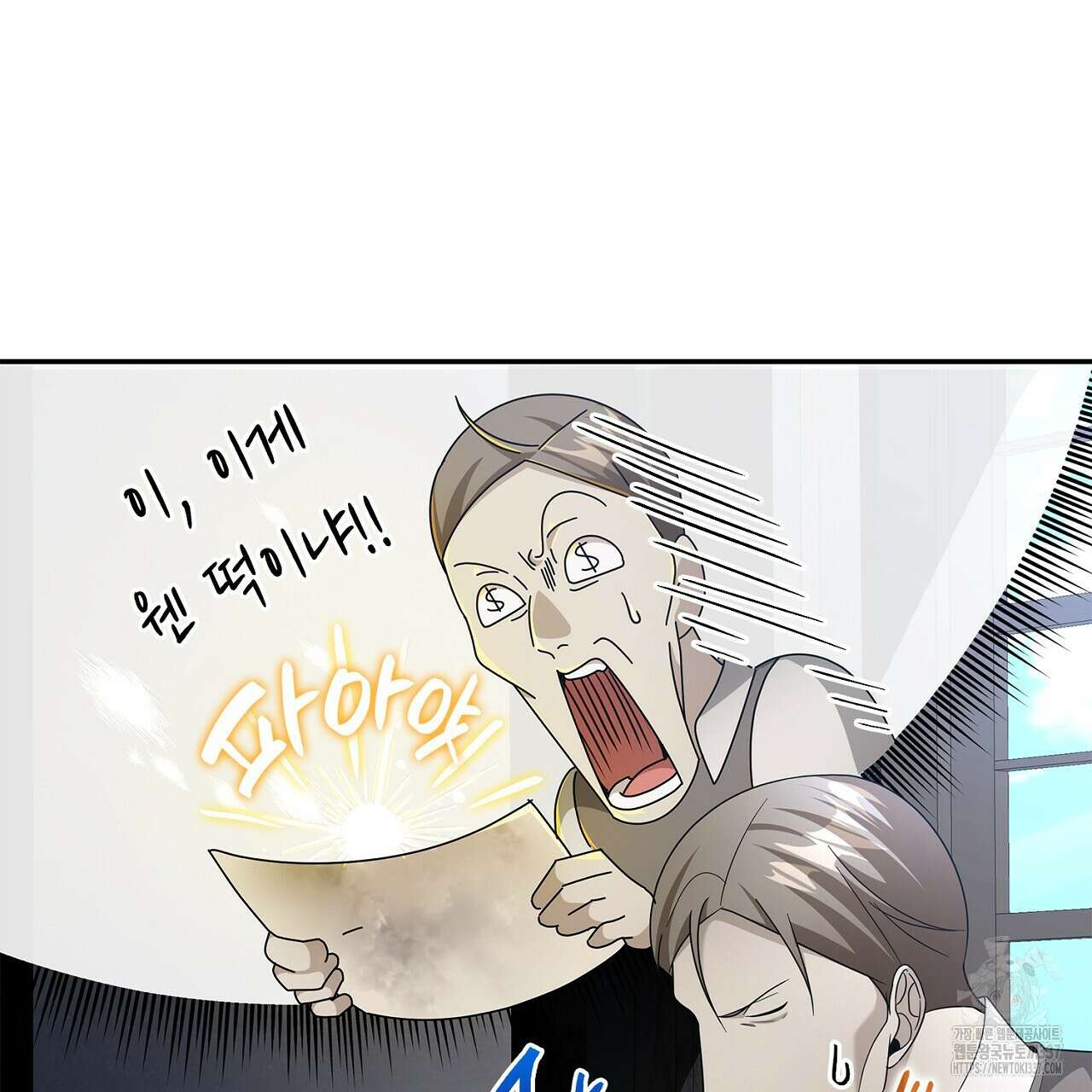 심장을 꿰뚫은 독니 31화 23
