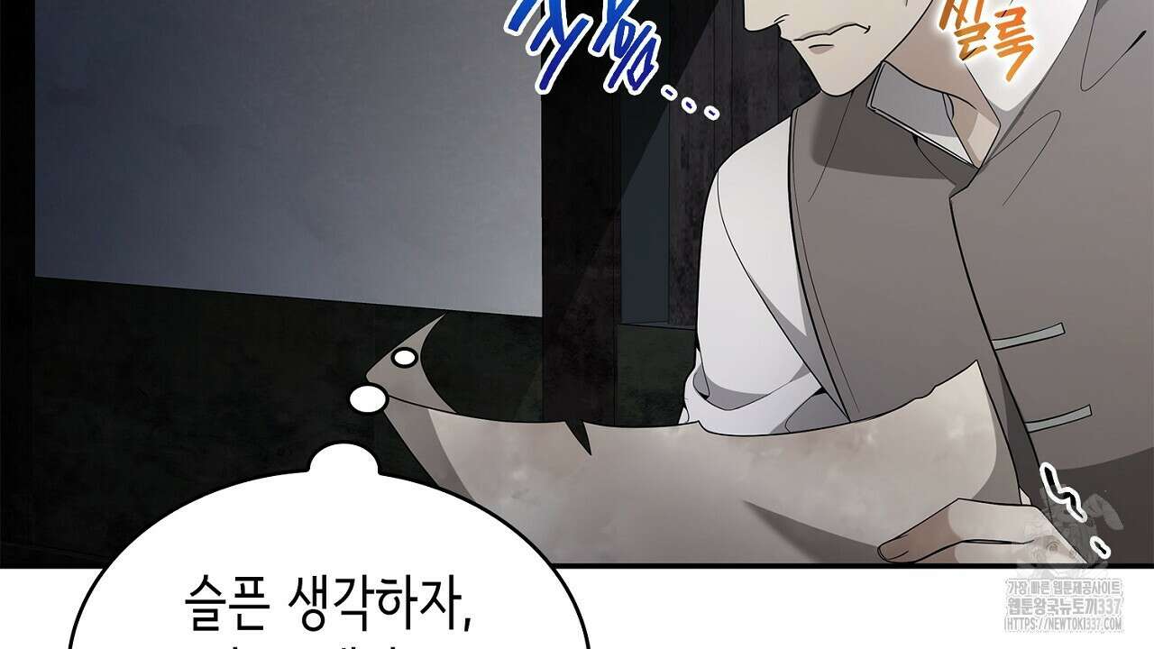 심장을 꿰뚫은 독니 31화 24