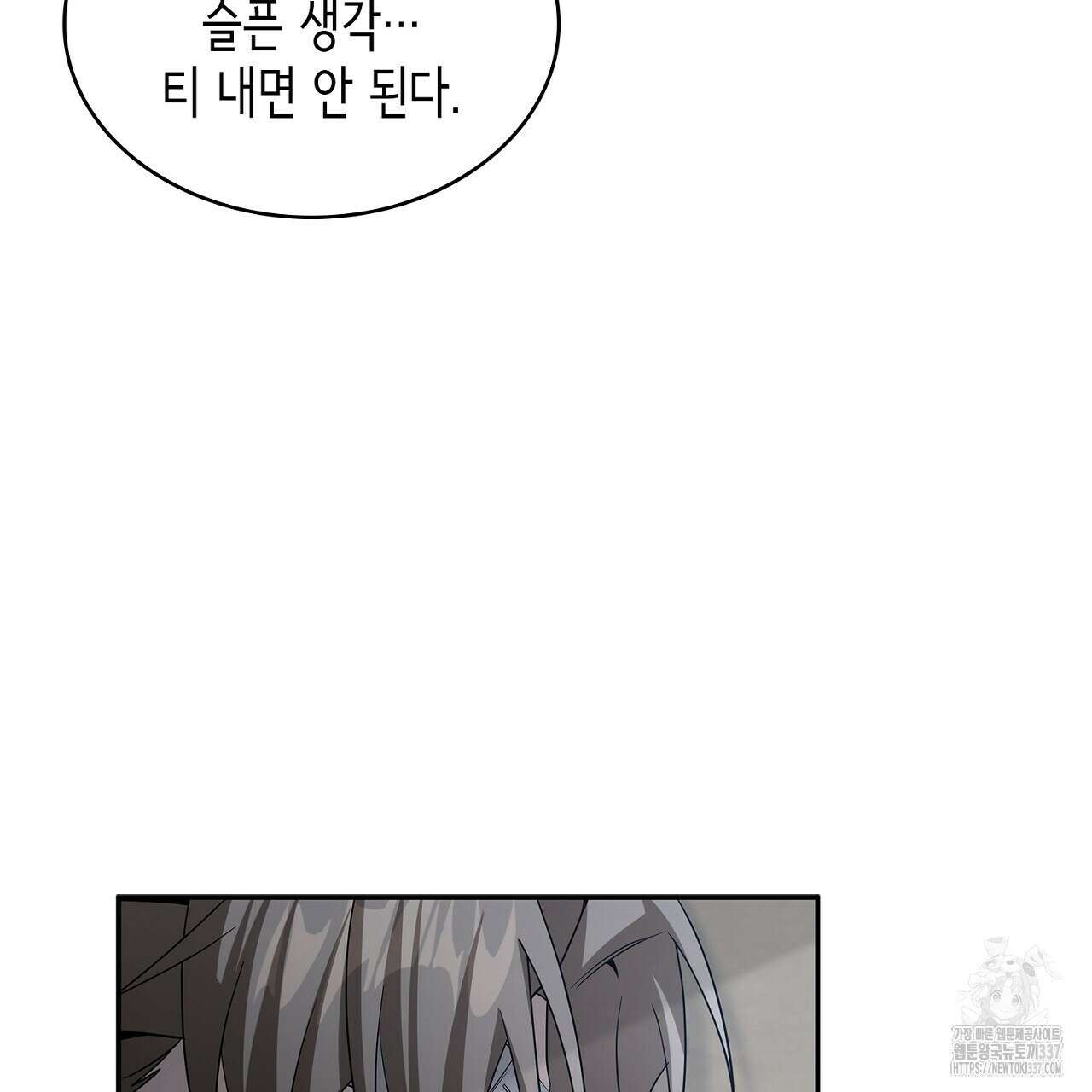 심장을 꿰뚫은 독니 31화 25