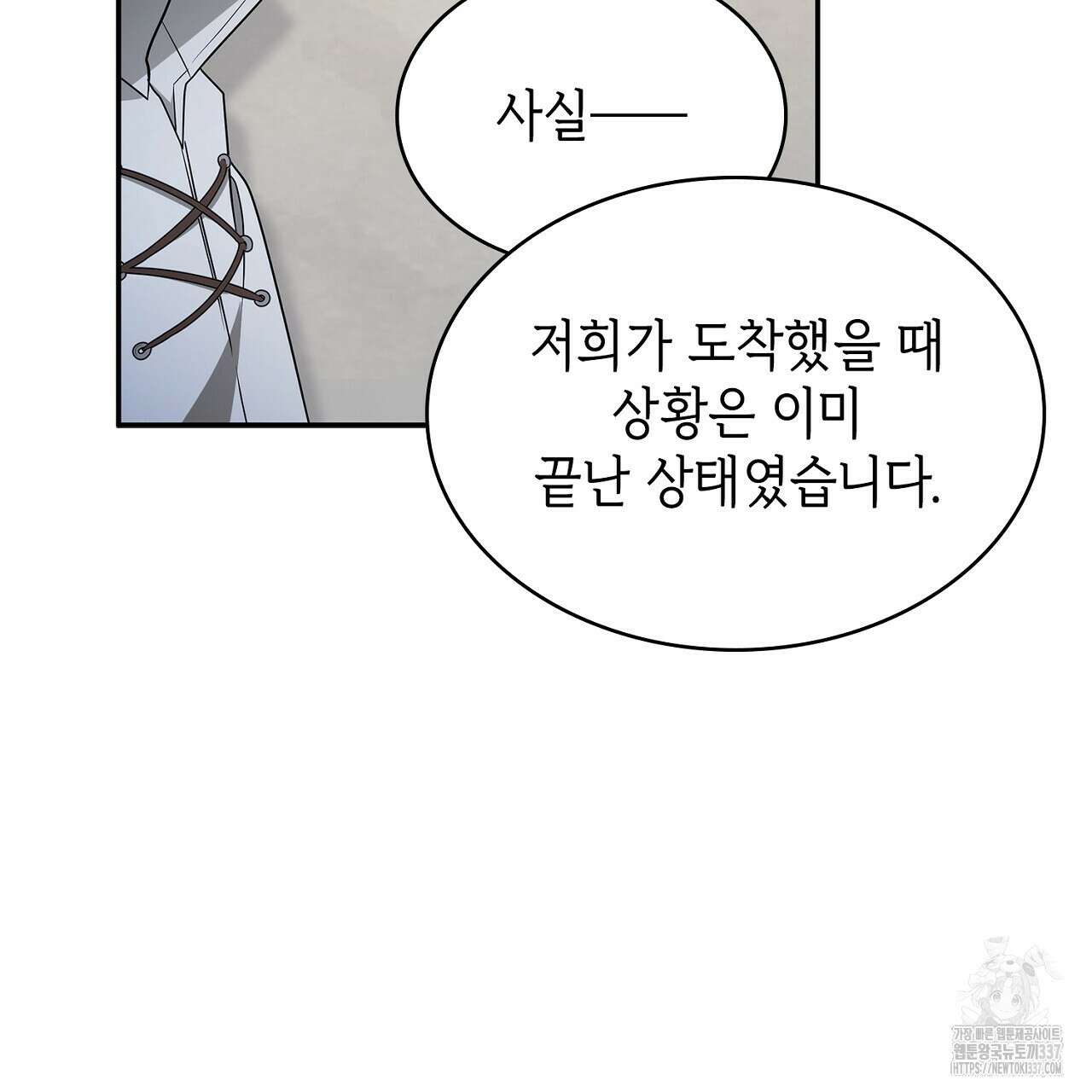 심장을 꿰뚫은 독니 31화 27