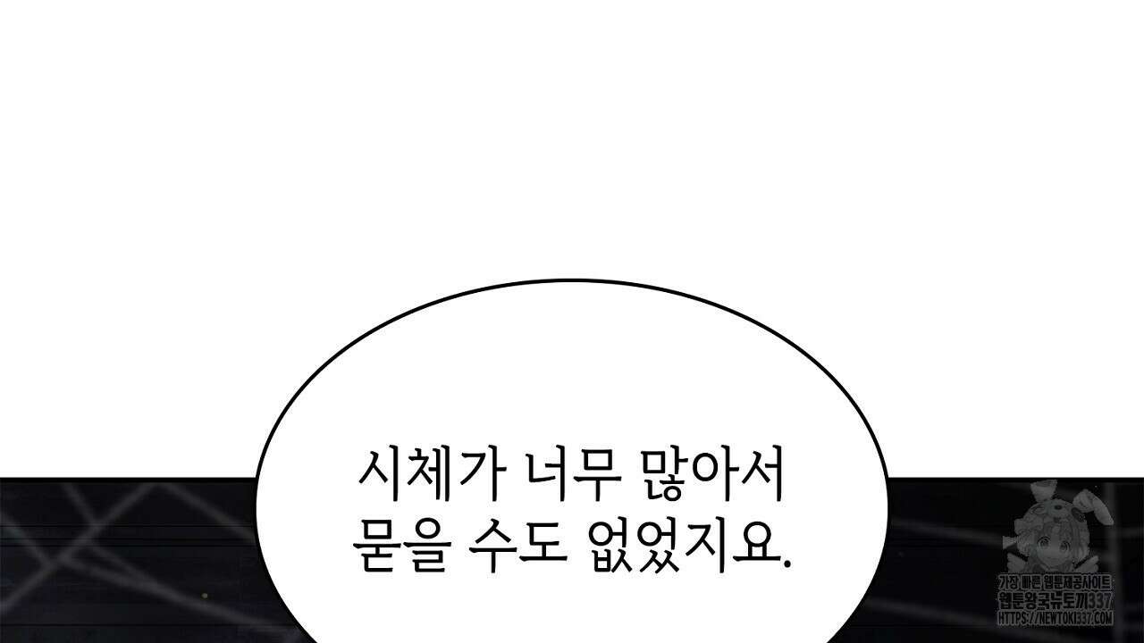 심장을 꿰뚫은 독니 31화 28