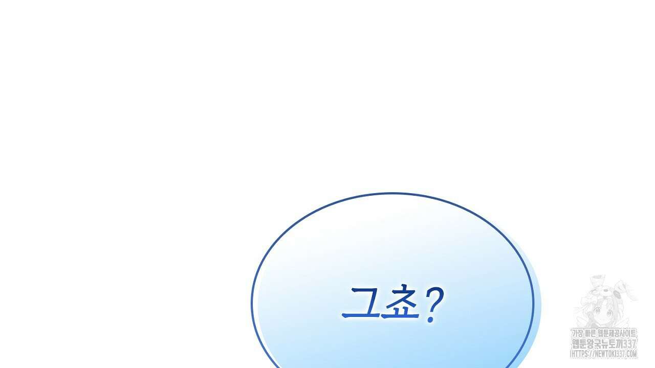심장을 꿰뚫은 독니 31화 32
