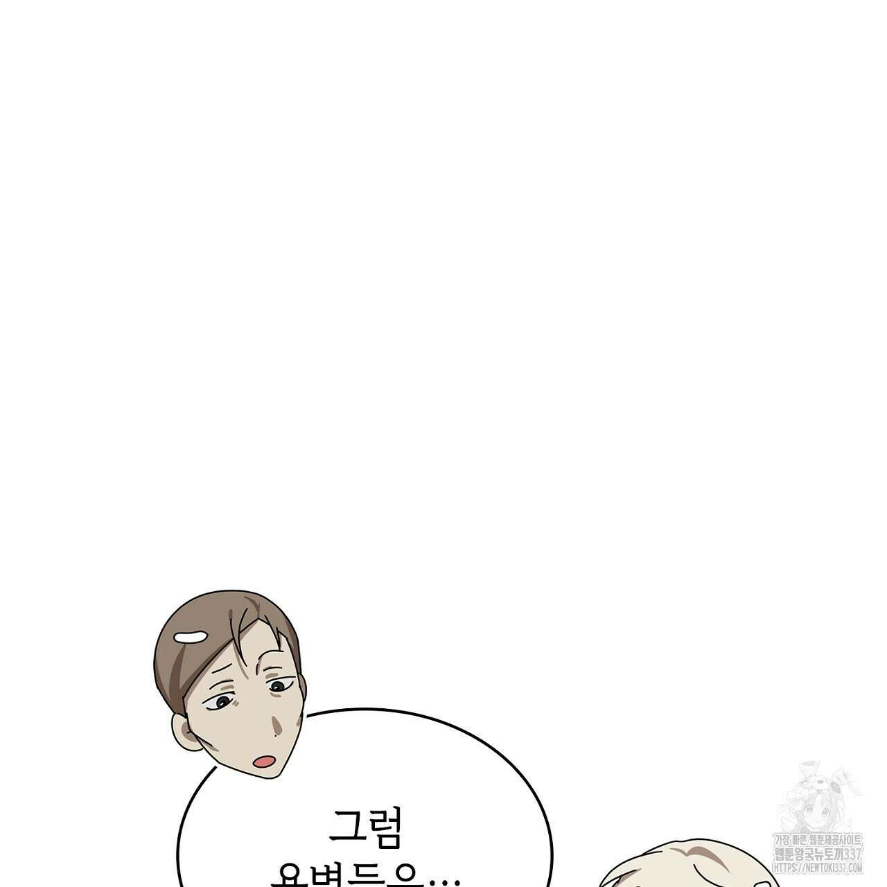 심장을 꿰뚫은 독니 31화 39