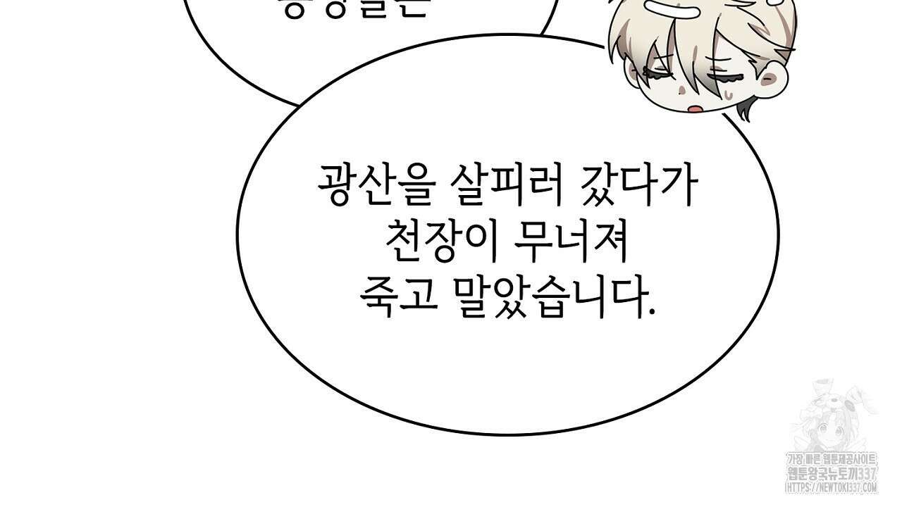 심장을 꿰뚫은 독니 31화 40