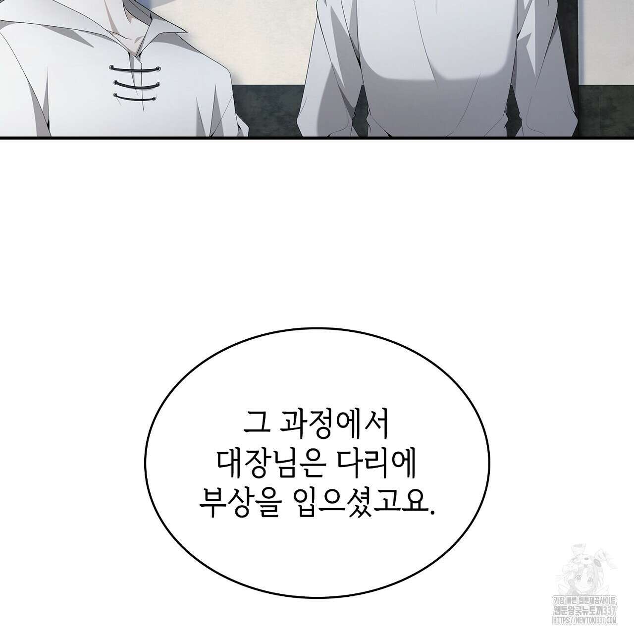심장을 꿰뚫은 독니 31화 43