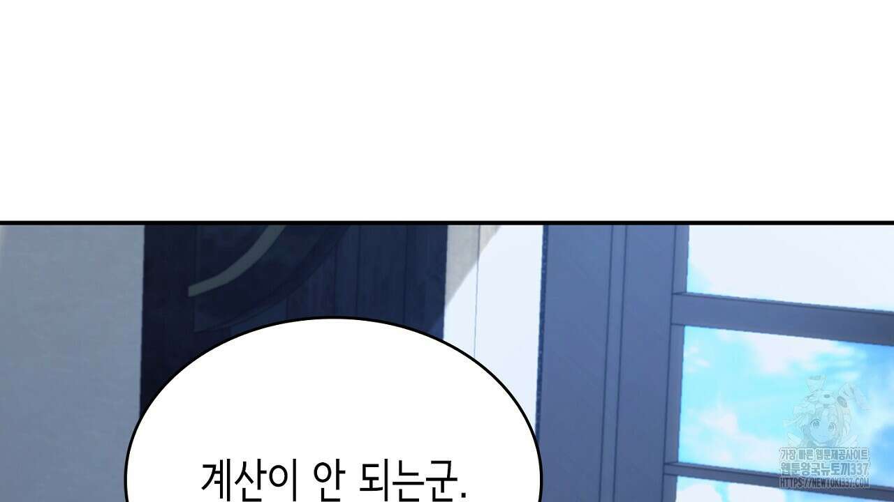 심장을 꿰뚫은 독니 31화 44