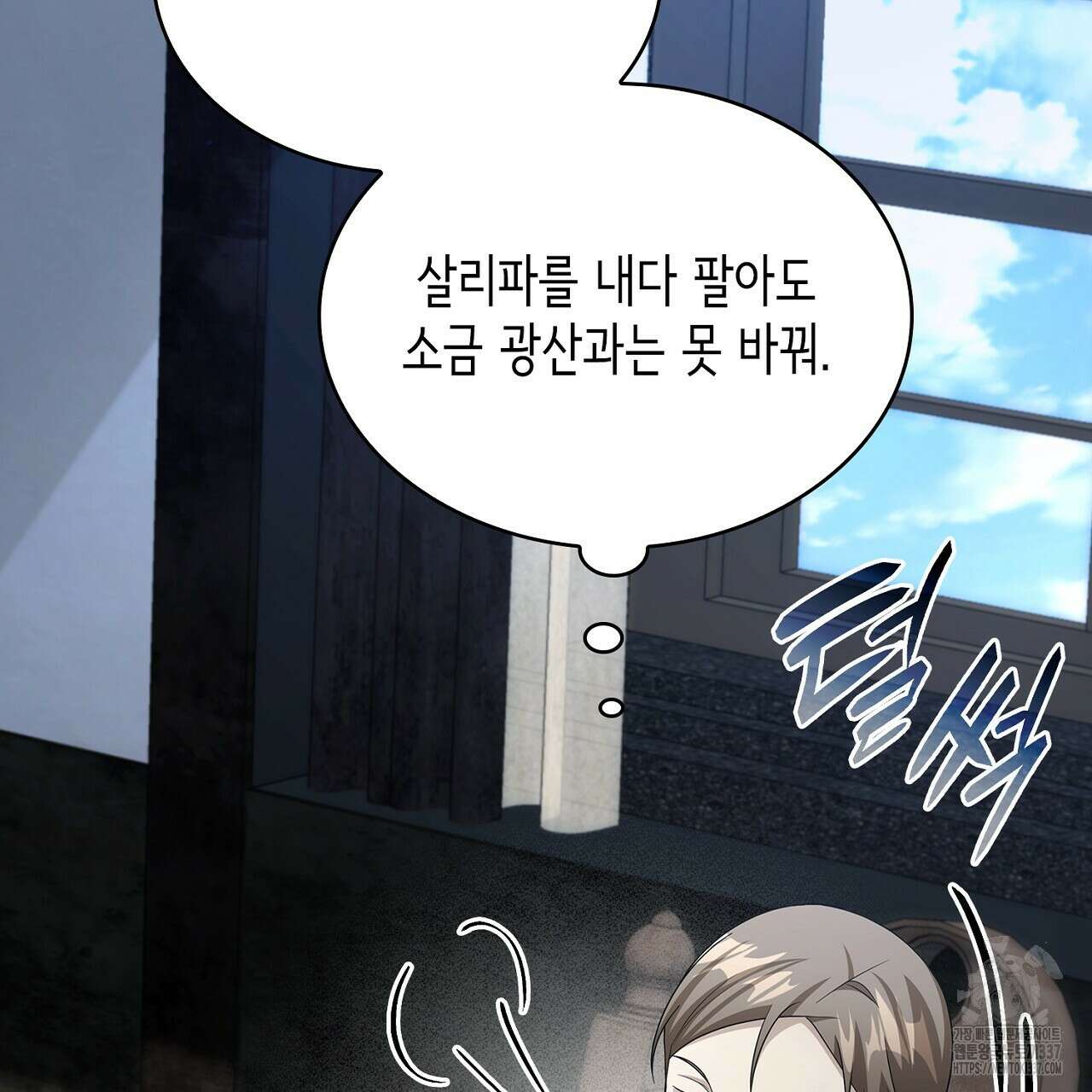 심장을 꿰뚫은 독니 31화 45