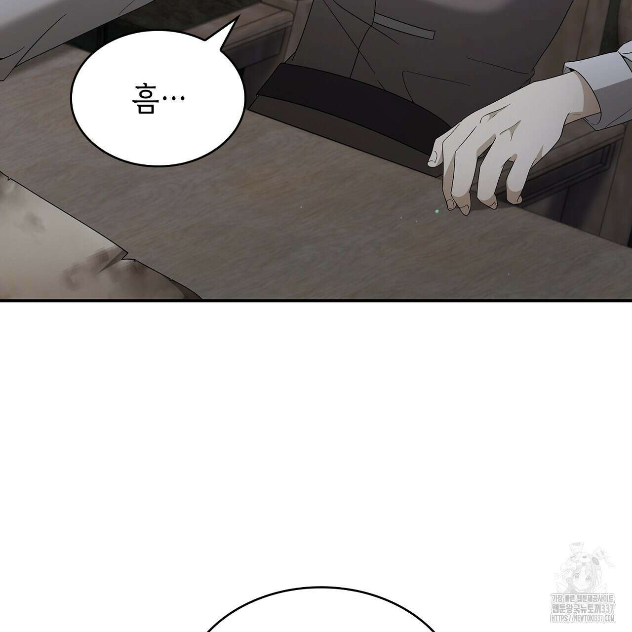 심장을 꿰뚫은 독니 31화 47