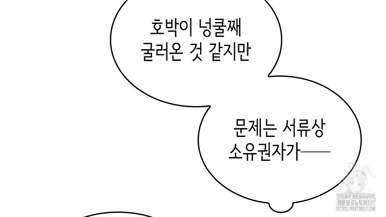 심장을 꿰뚫은 독니 31화 48