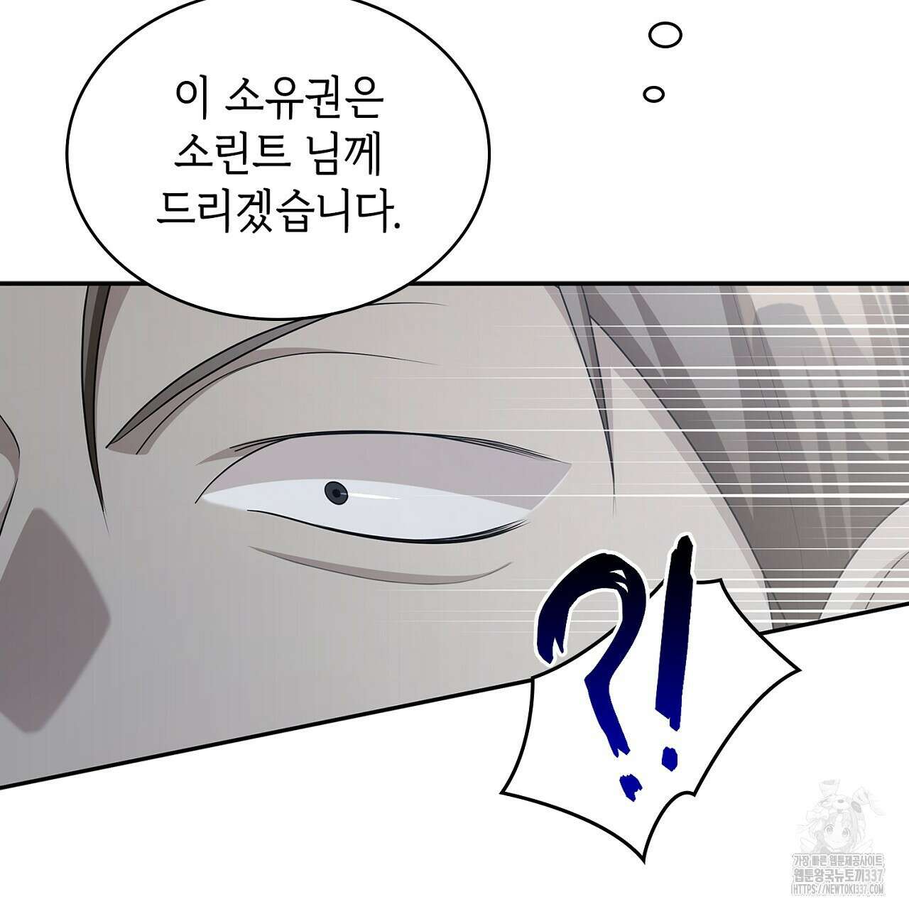 심장을 꿰뚫은 독니 31화 49