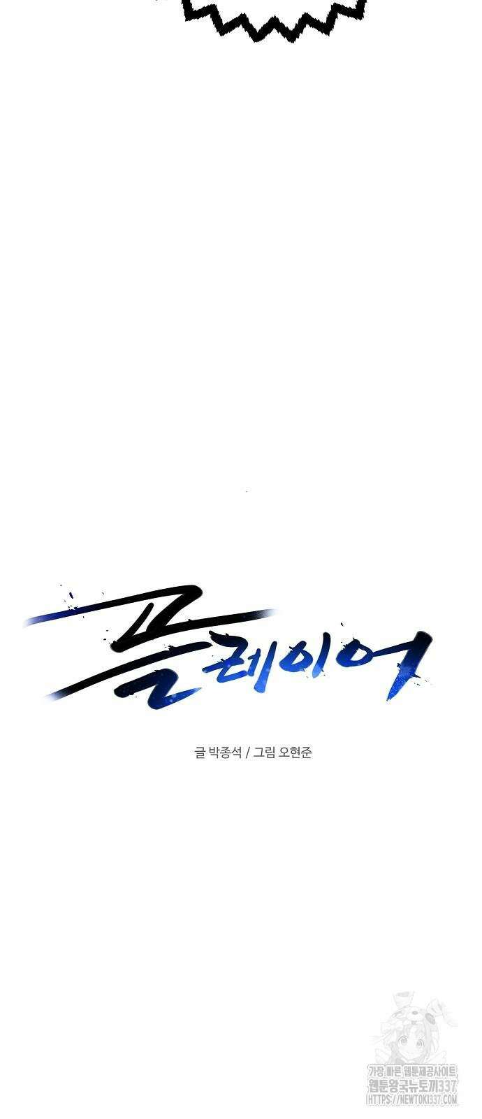 플레이어 네이버 209화 10
