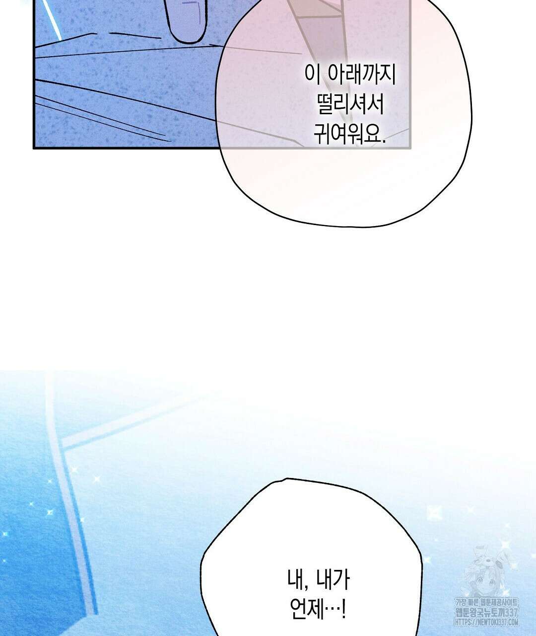 망나니 황자가 오메가인 걸 숨김 45화 9