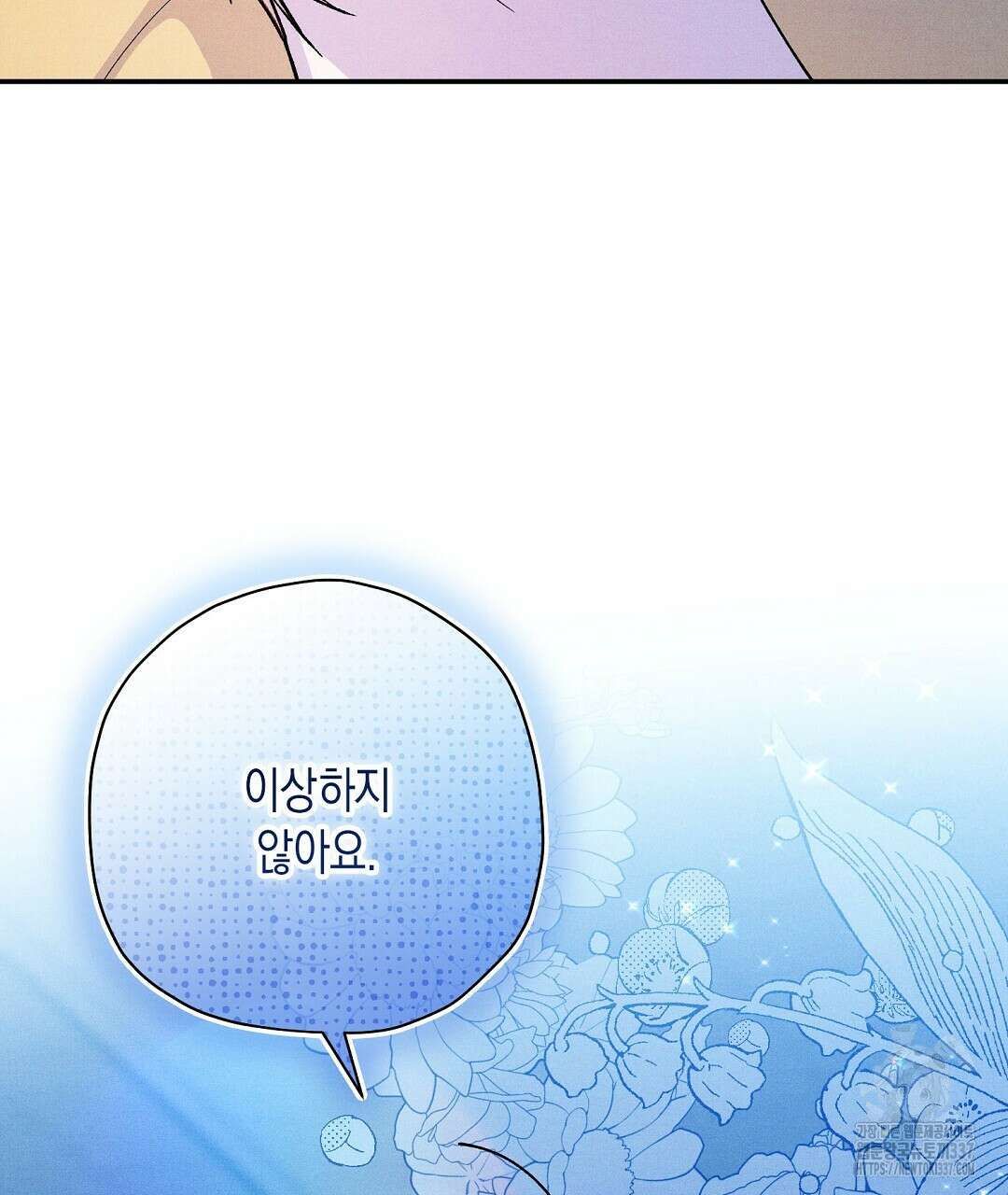 망나니 황자가 오메가인 걸 숨김 45화 17