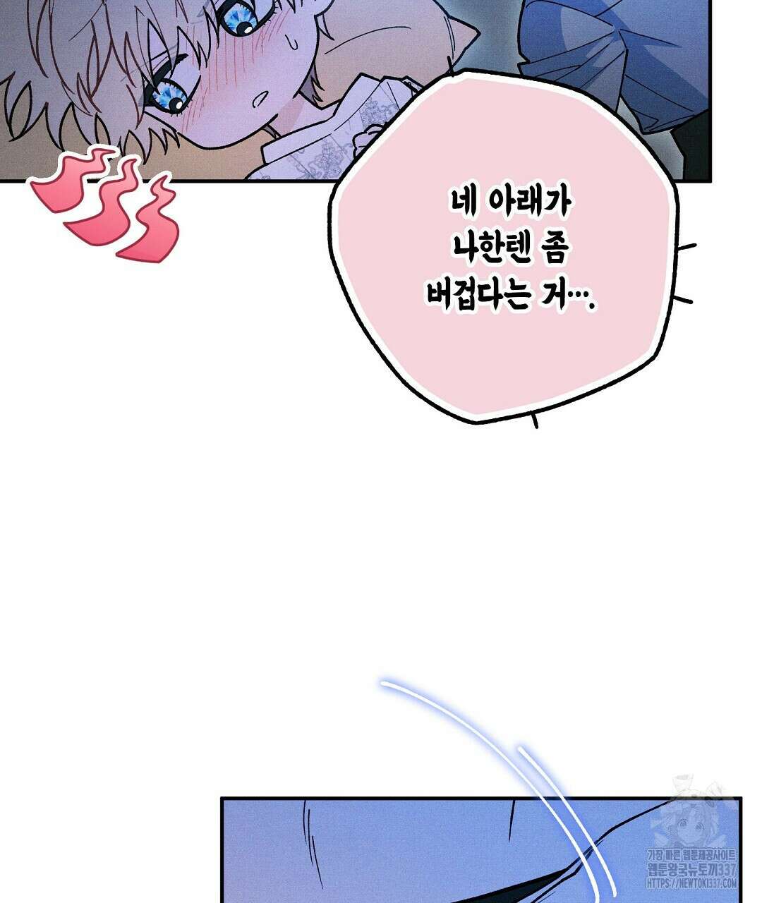 망나니 황자가 오메가인 걸 숨김 45화 21