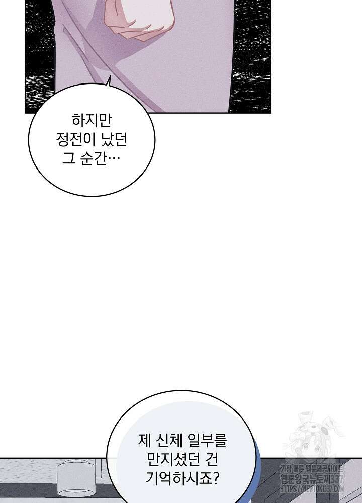 엘리베이터 안에서 42화 16