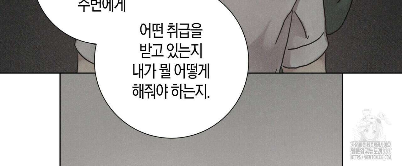 Love Sick Dog (러브 시크 독) 57화 8