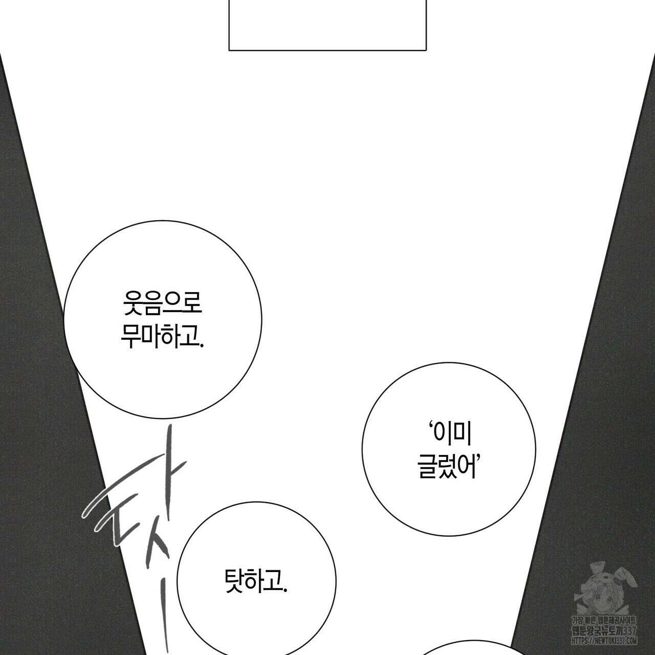 Love Sick Dog (러브 시크 독) 57화 18