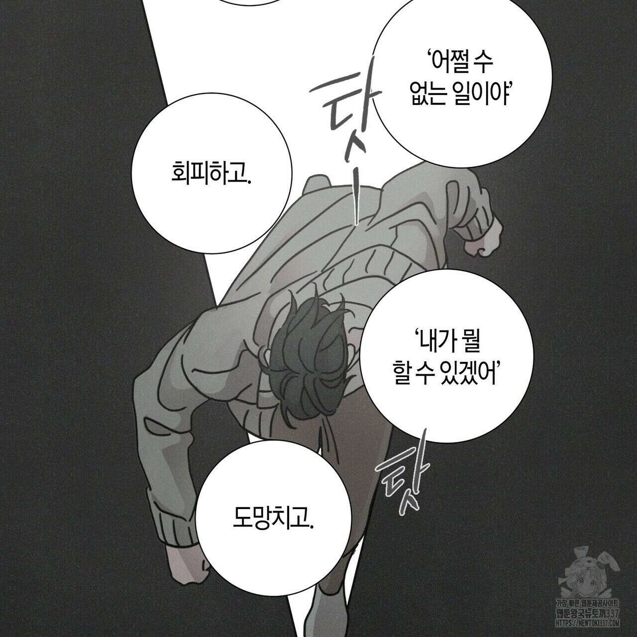 Love Sick Dog (러브 시크 독) 57화 19