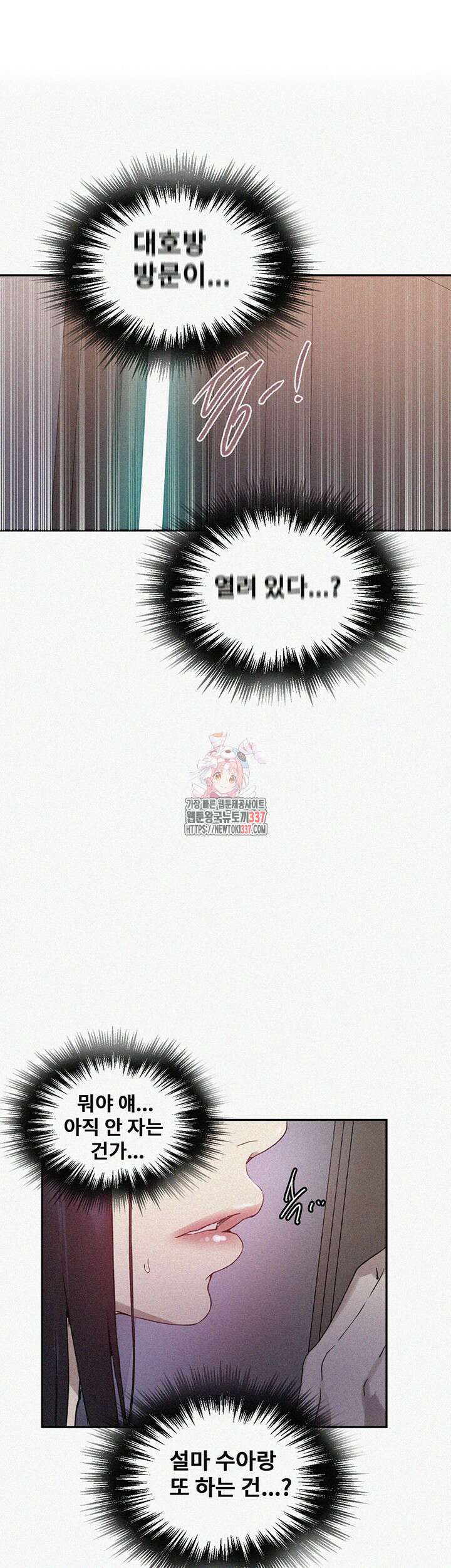 비밀수업 218화 1