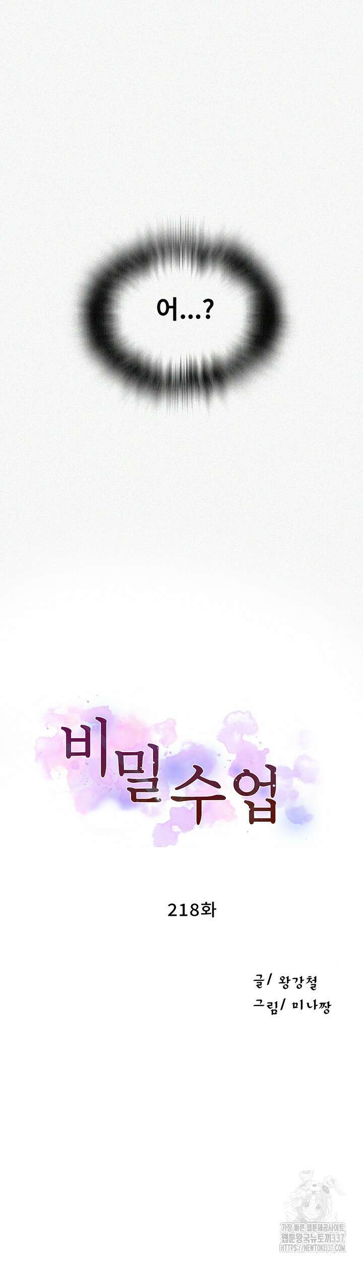 비밀수업 218화 3