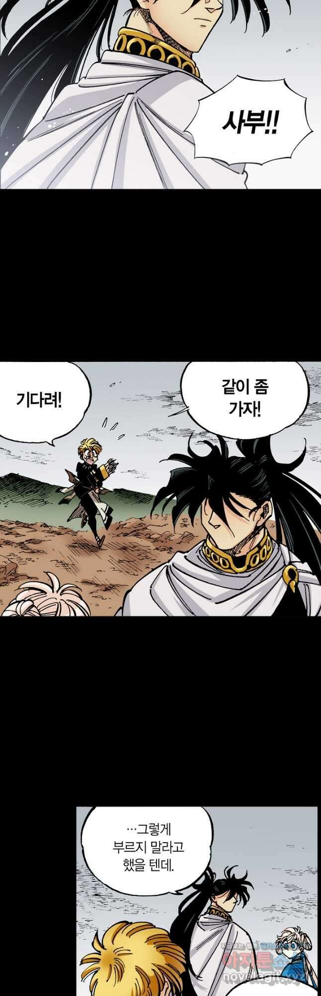 동군(올컬러) 153화 3