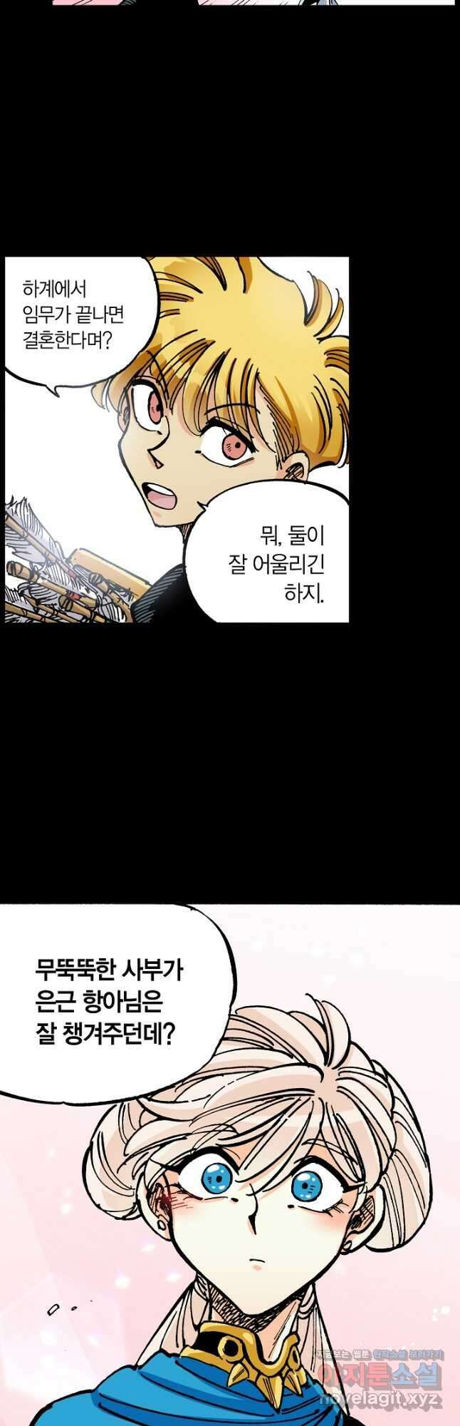 동군(올컬러) 153화 6