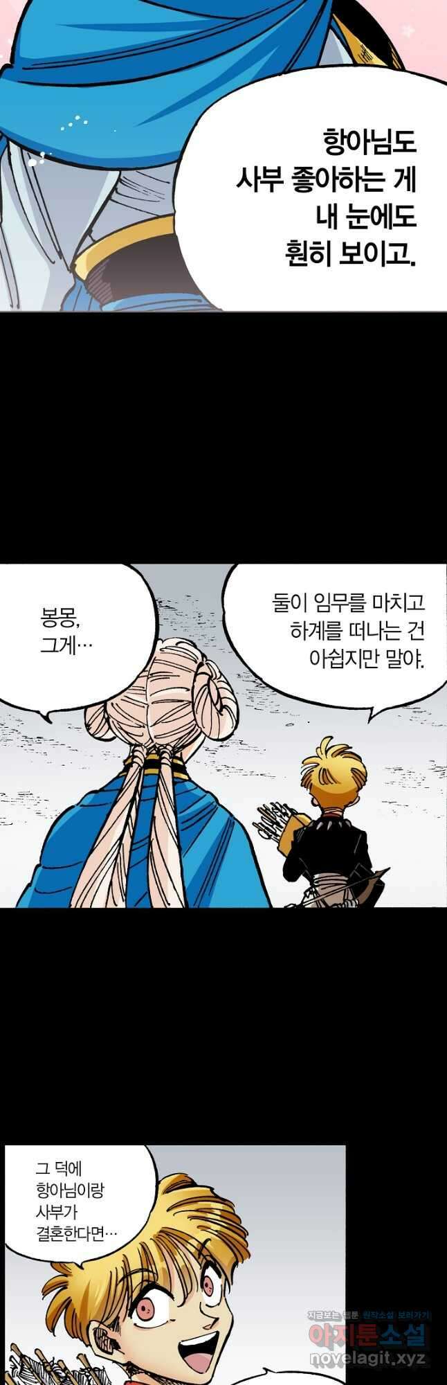 동군(올컬러) 153화 7