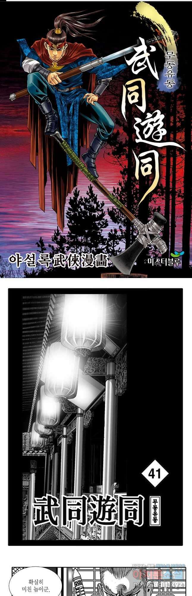 무동유동 81화 1