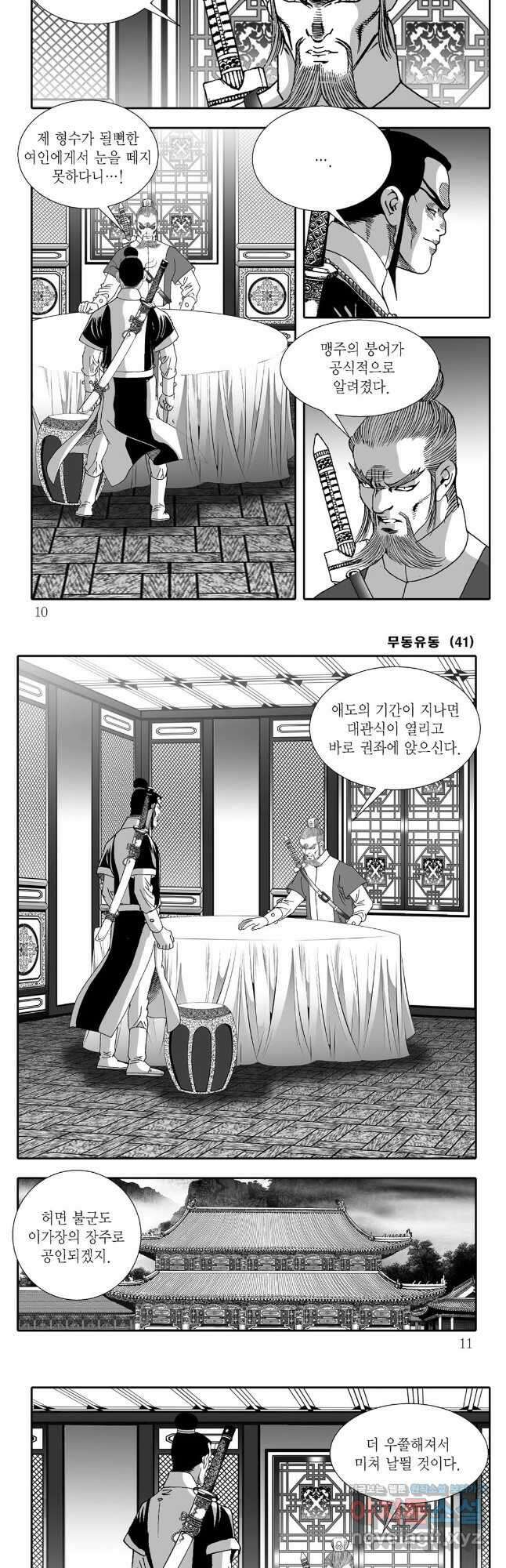 무동유동 81화 2