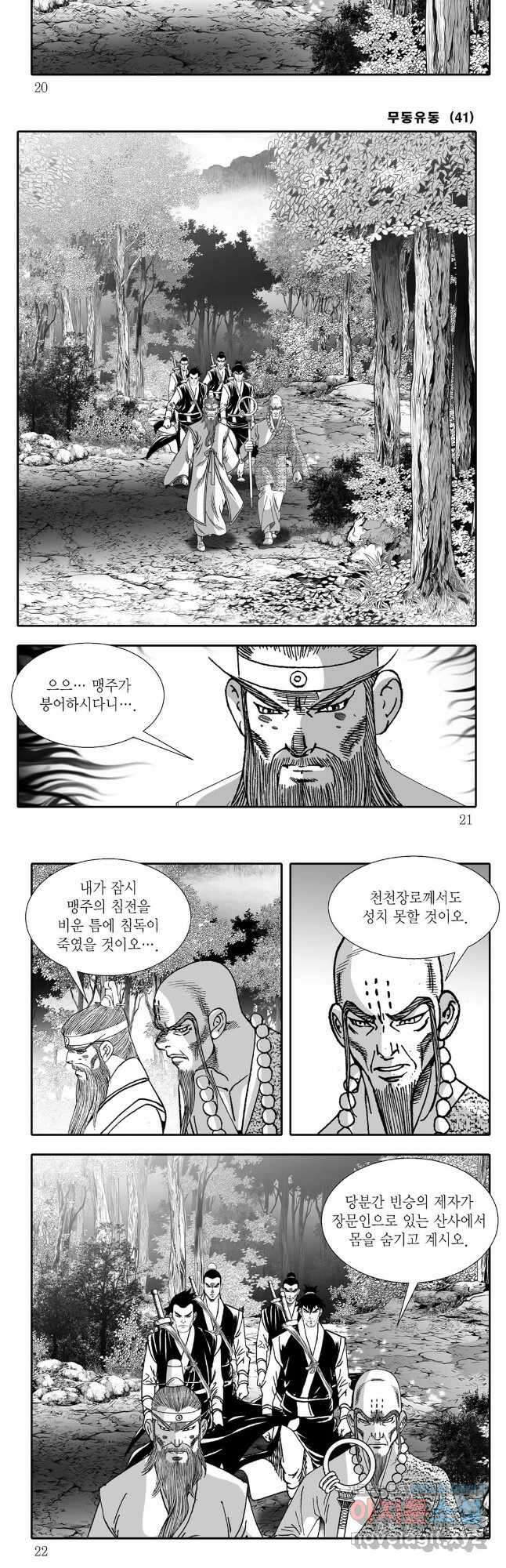 무동유동 81화 5