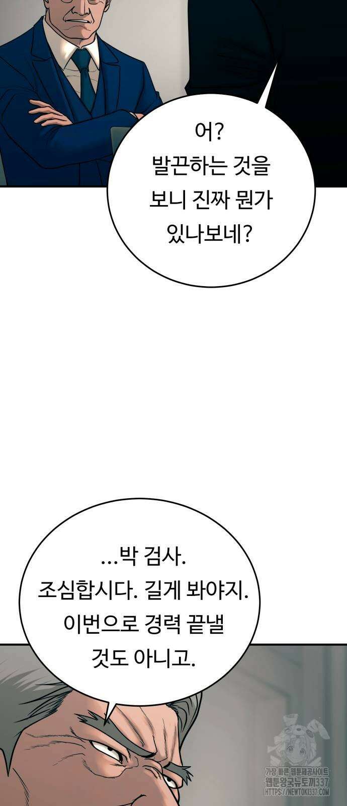 복수 법률사무소 35화 4