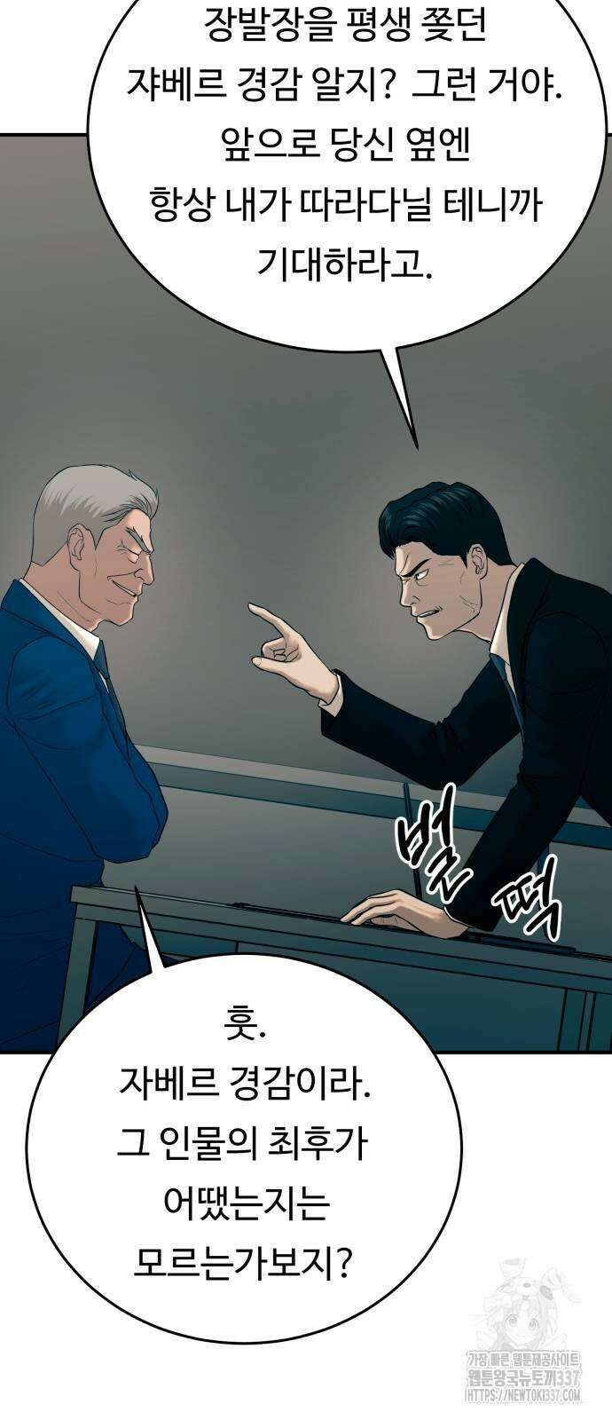 복수 법률사무소 35화 6