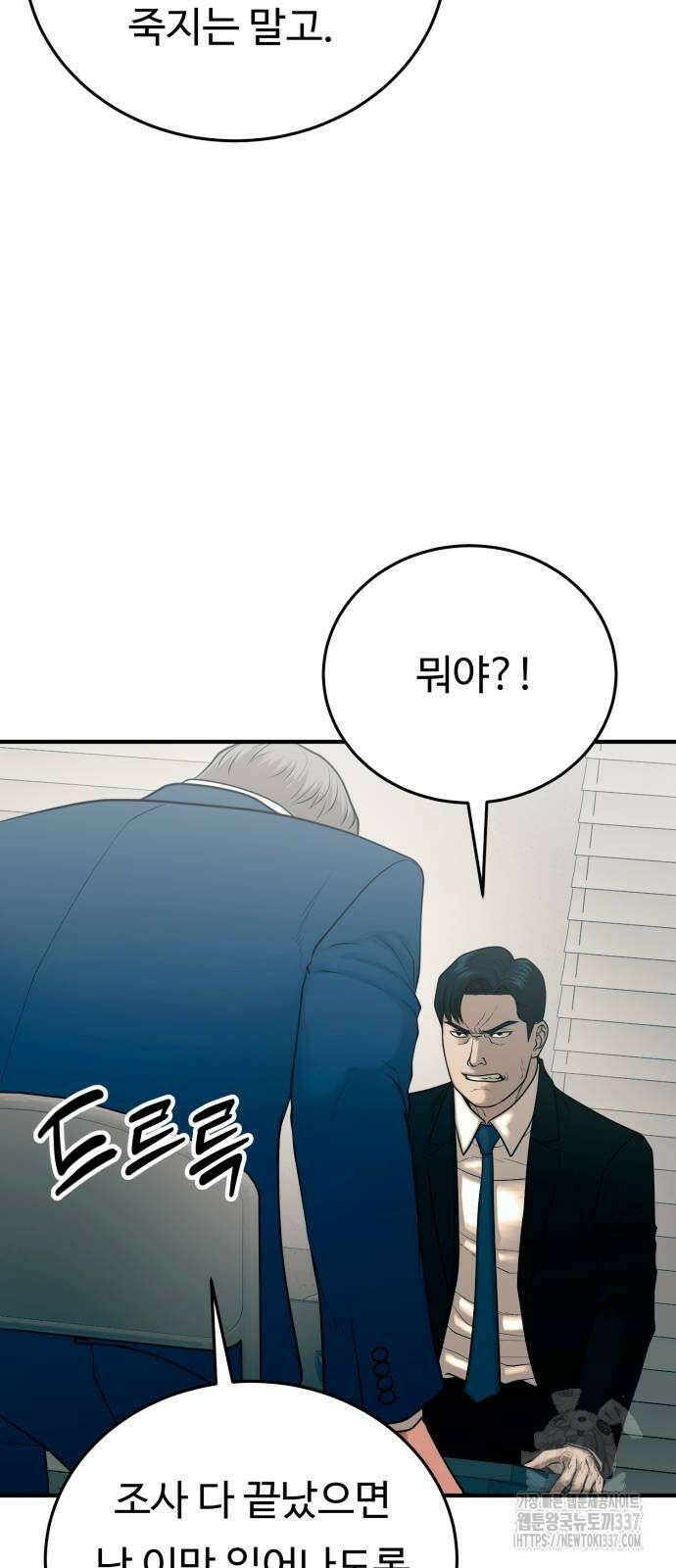 복수 법률사무소 35화 8