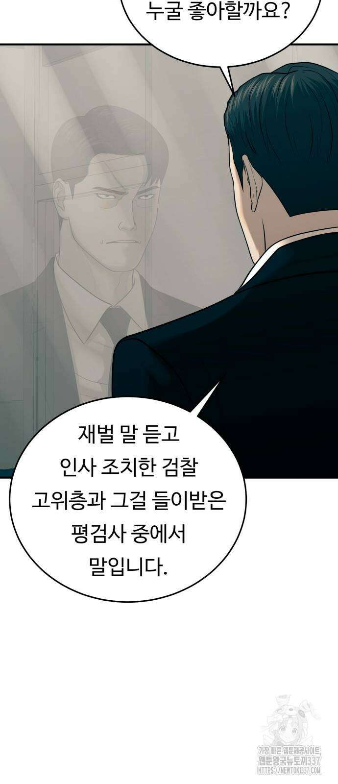 복수 법률사무소 35화 13