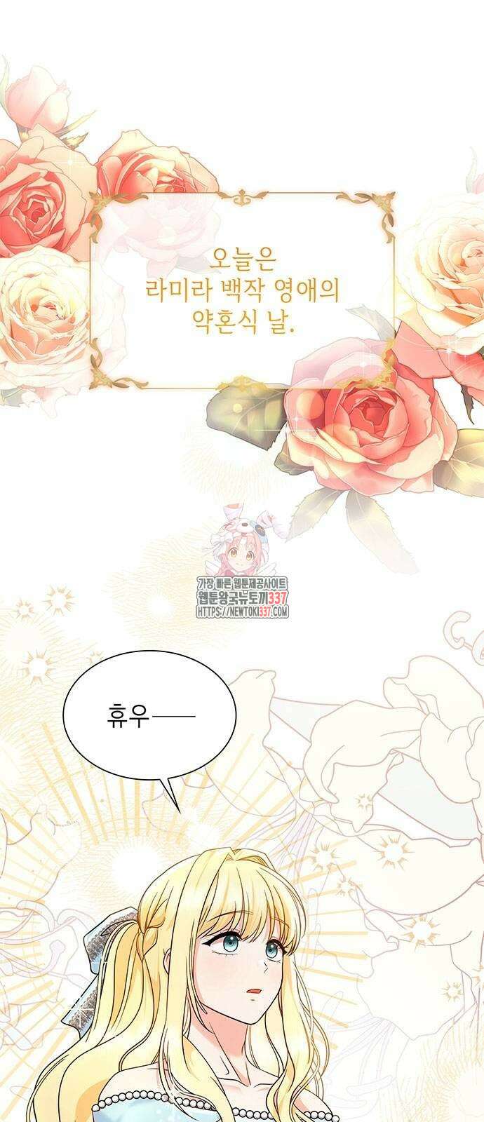 천재 공작가의 양녀로 살아남기 10화 1