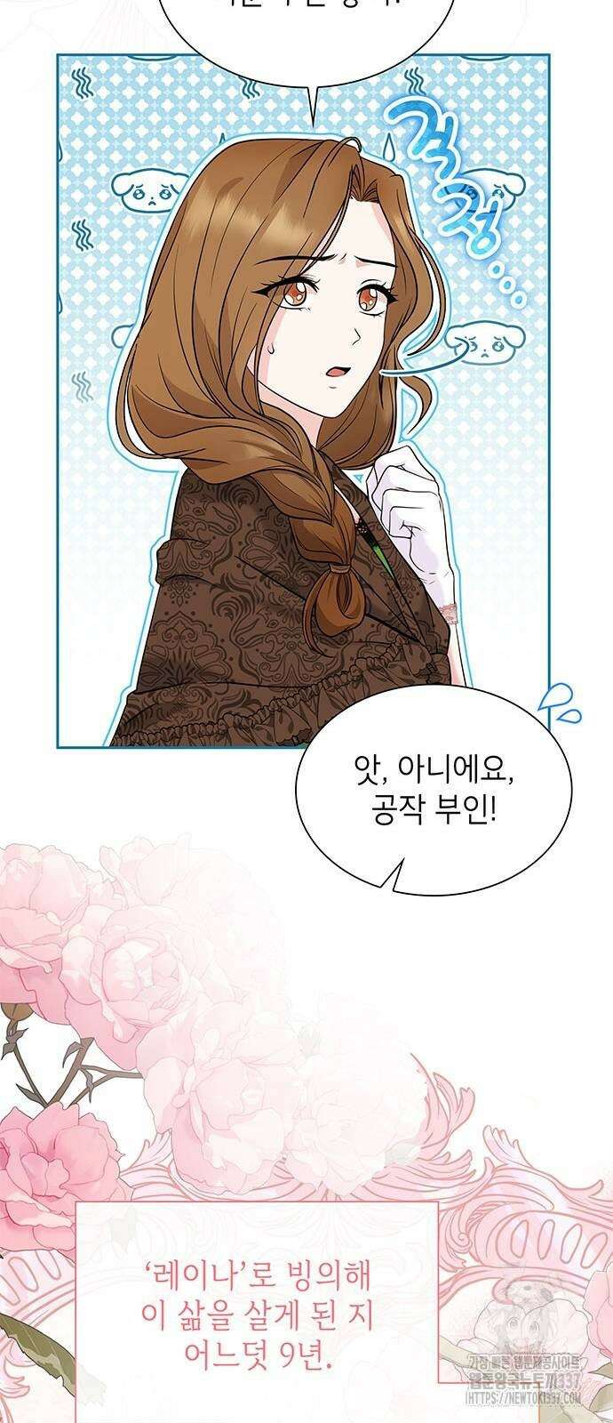 천재 공작가의 양녀로 살아남기 10화 3