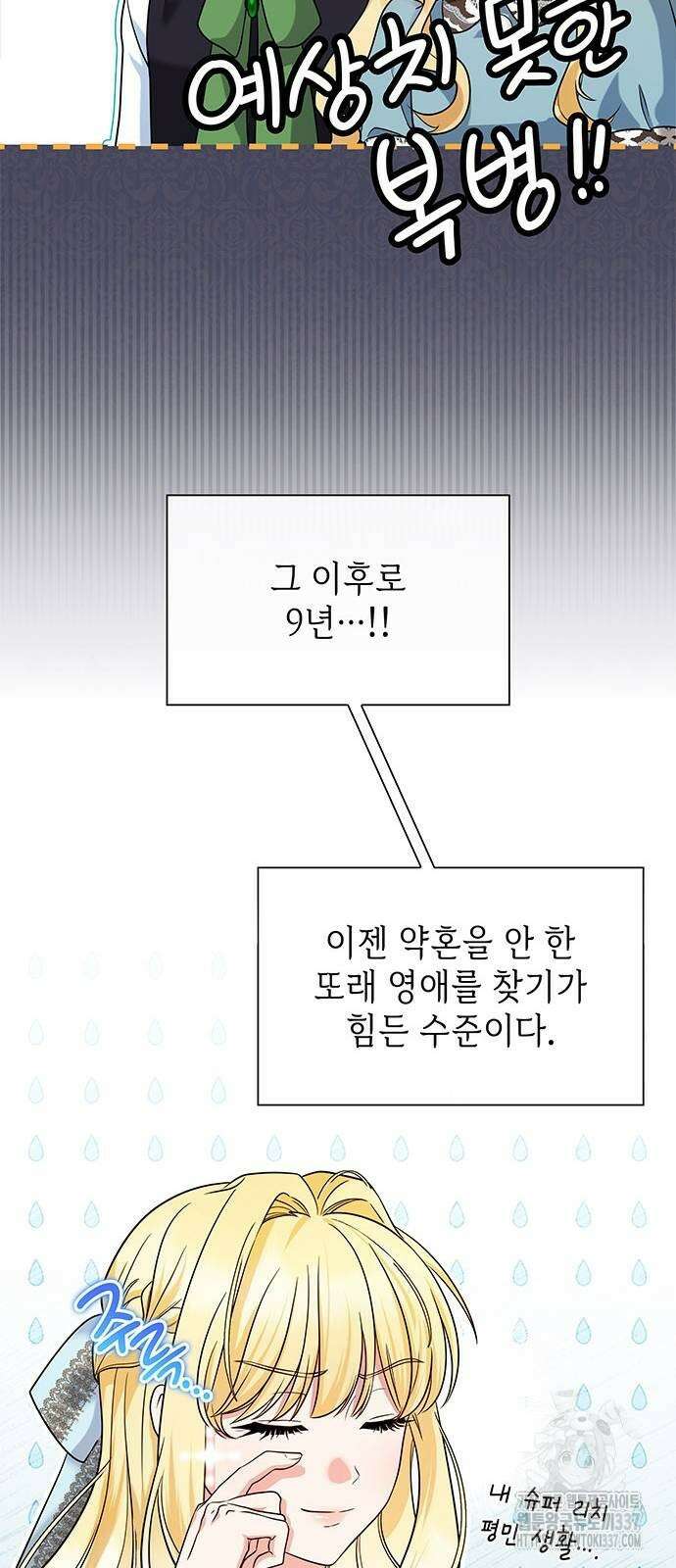 천재 공작가의 양녀로 살아남기 10화 6