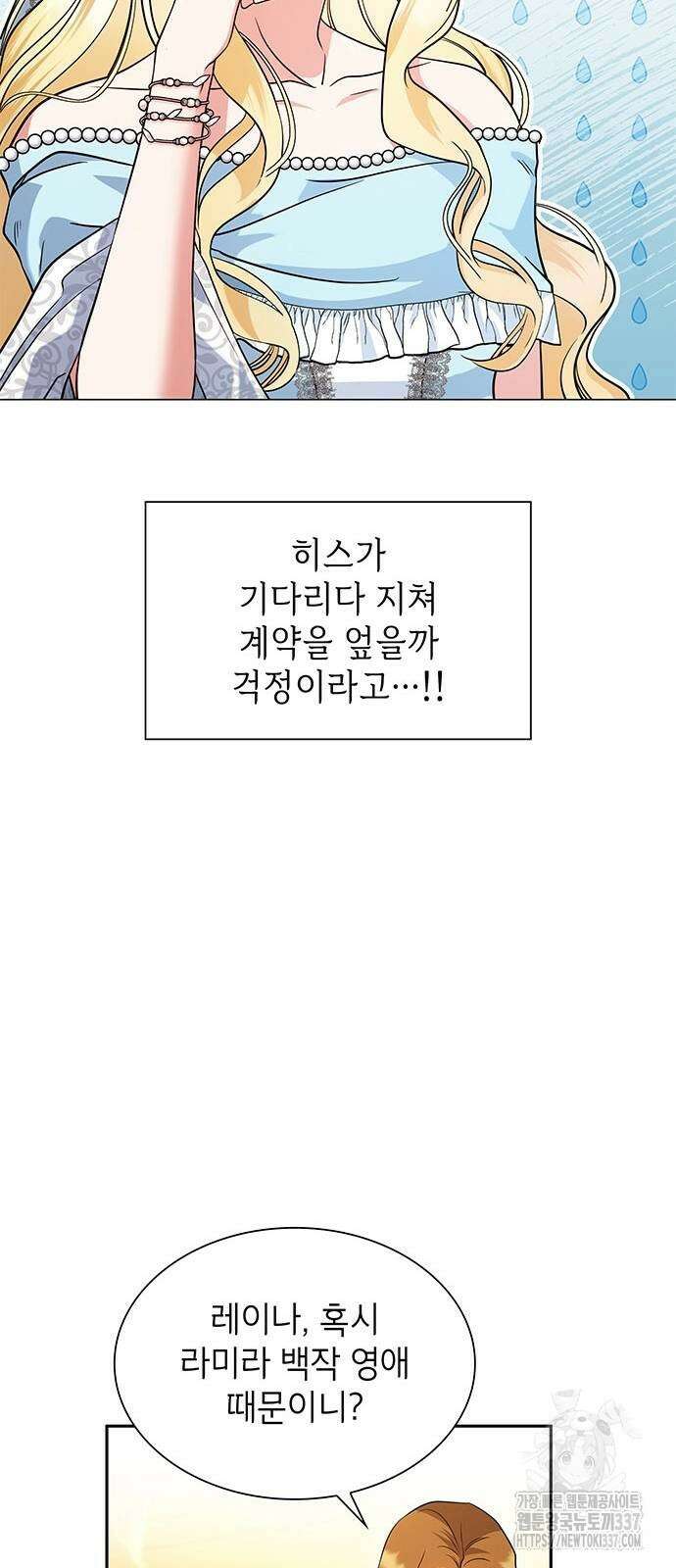 천재 공작가의 양녀로 살아남기 10화 7
