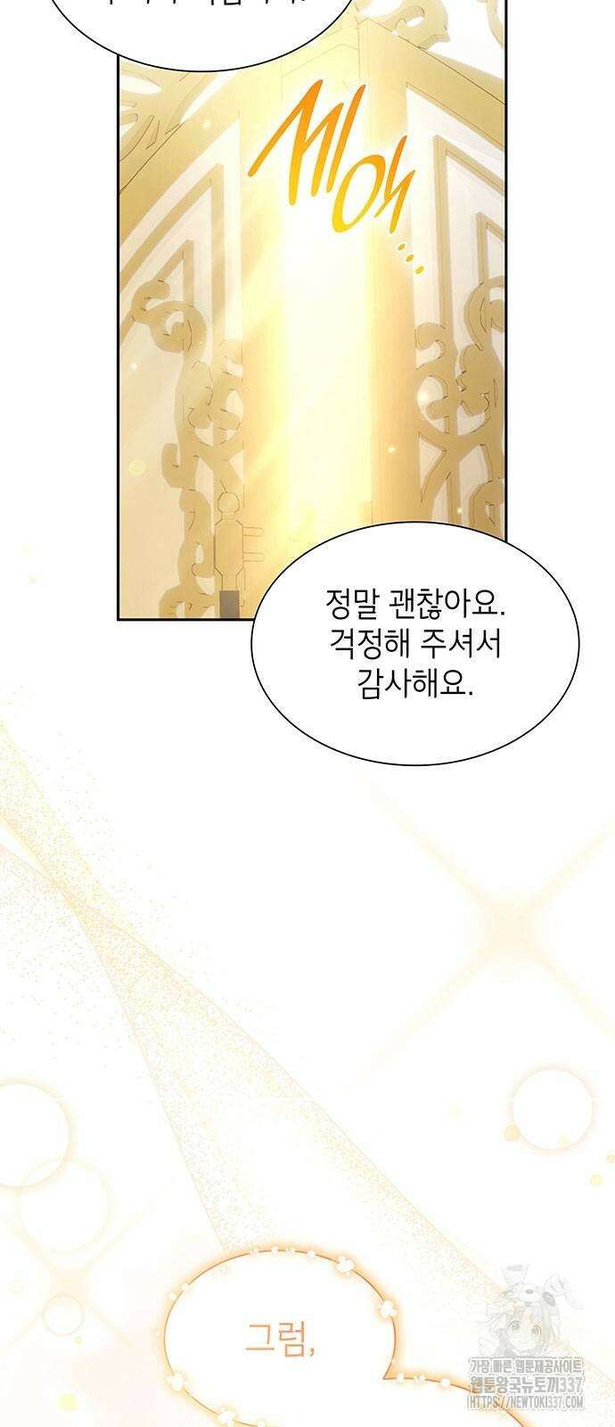 천재 공작가의 양녀로 살아남기 10화 9